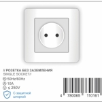 Rozetka (Yerga ulagichsiz)